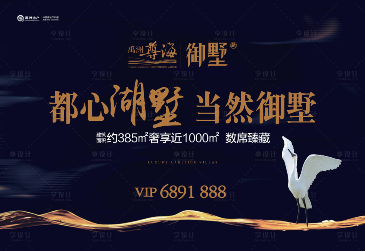 源文件下载【胡静别墅户外宣传海报展板】编号：97390000452834127
