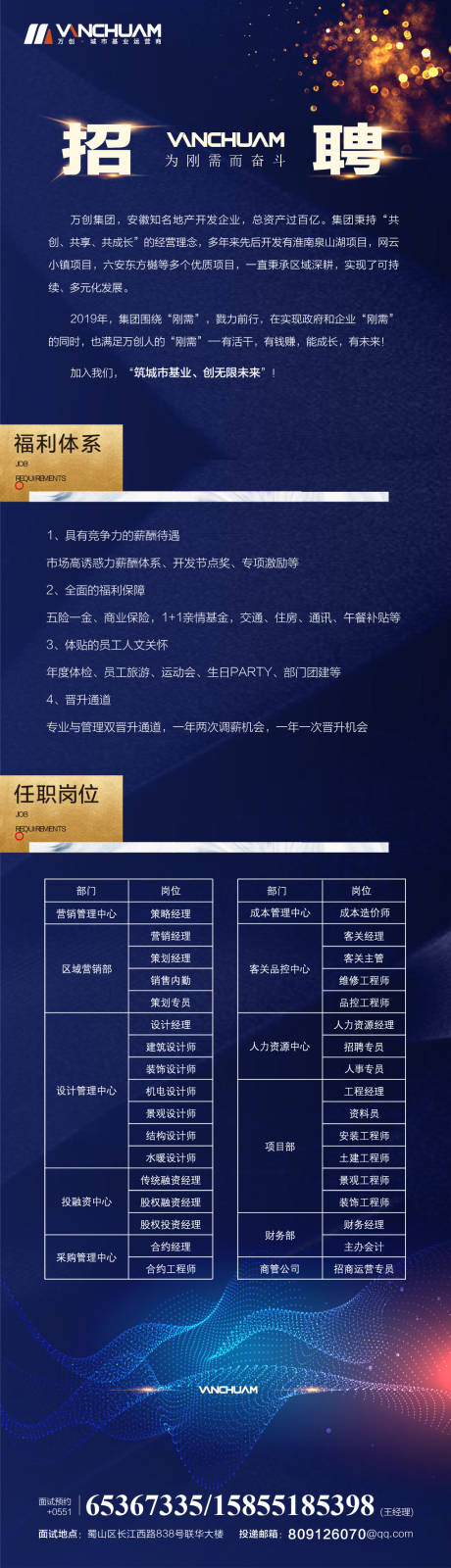 源文件下载【地产招聘海报长图】编号：20200221131327623