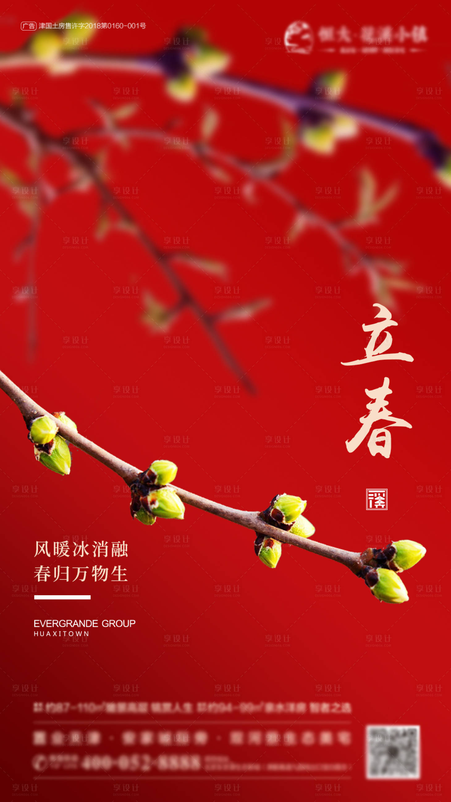 源文件下載【享設計】搜索編號：32910000387355111【立春地產節氣稿海報】