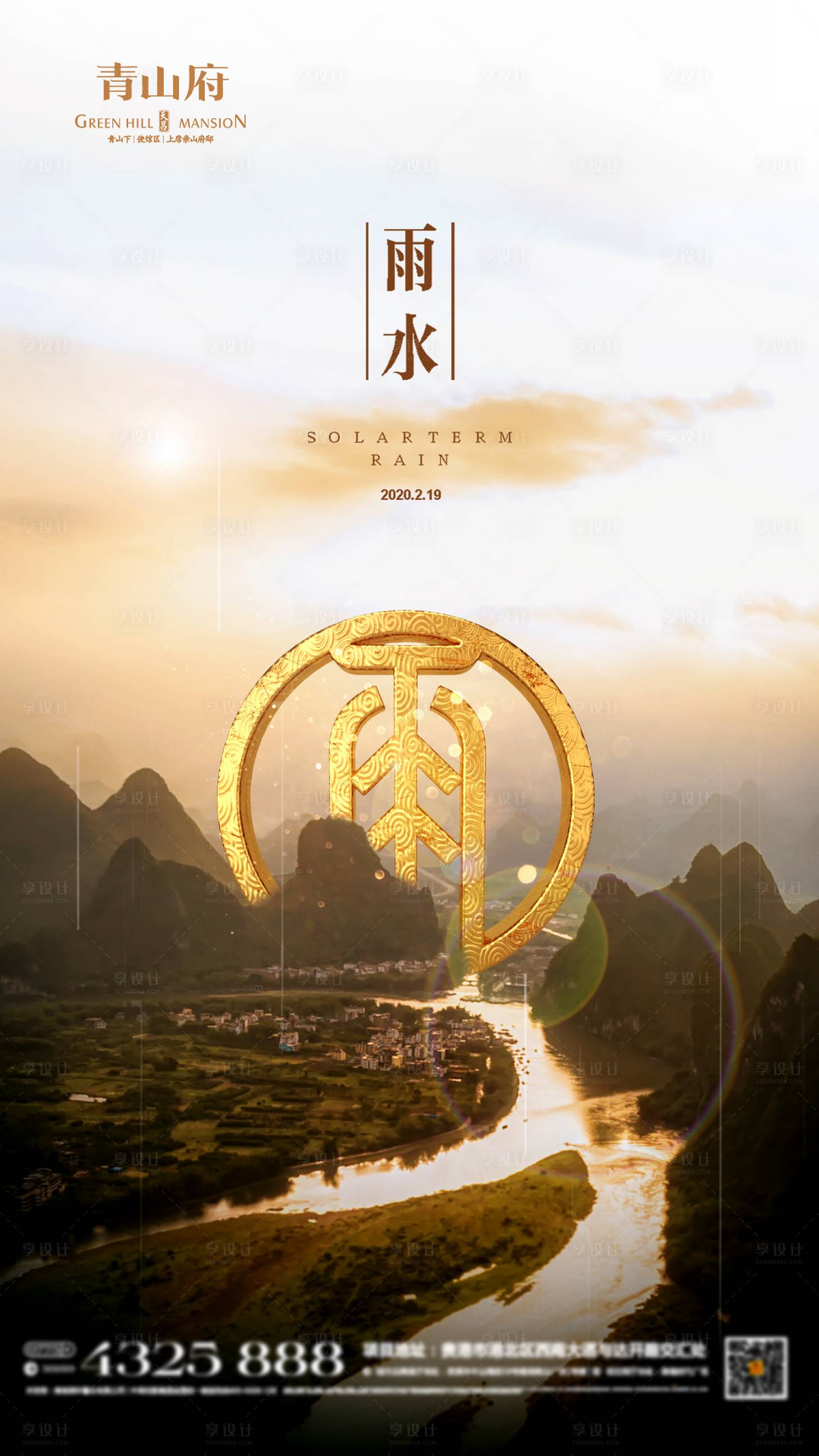 源文件下载【享设计】搜索编号：46950000404562773【雨水节气移动端海报】