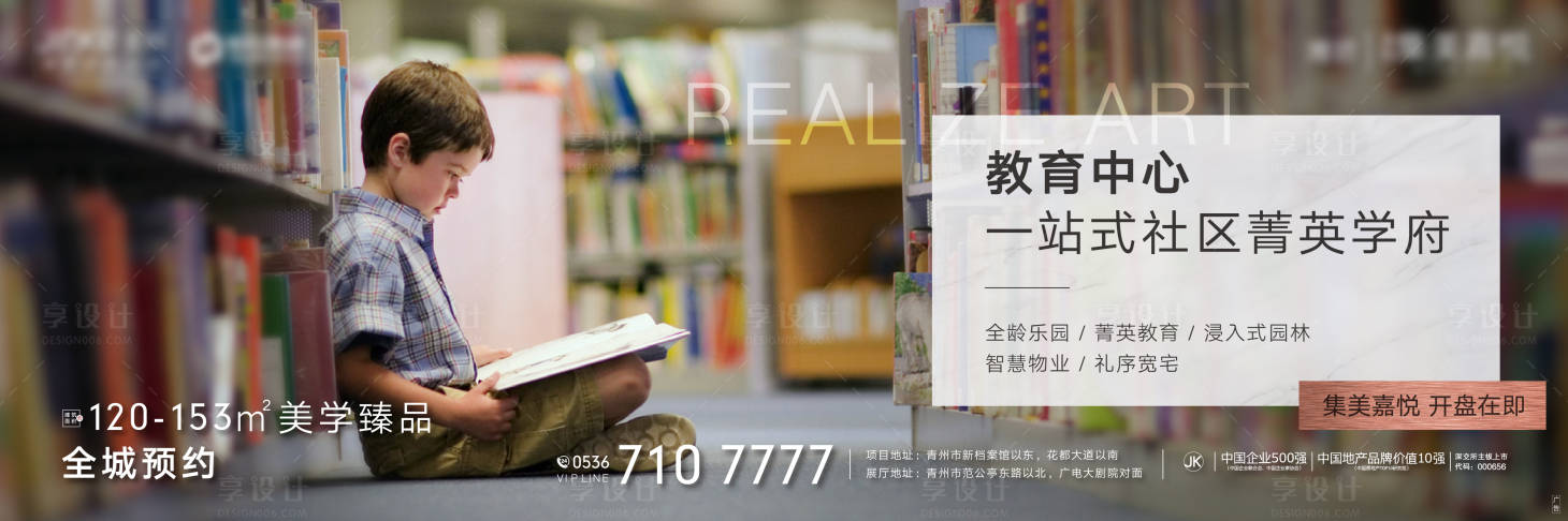 源文件下载【享设计】搜索编号：91660000440425896【学区房地产广告展板海报】