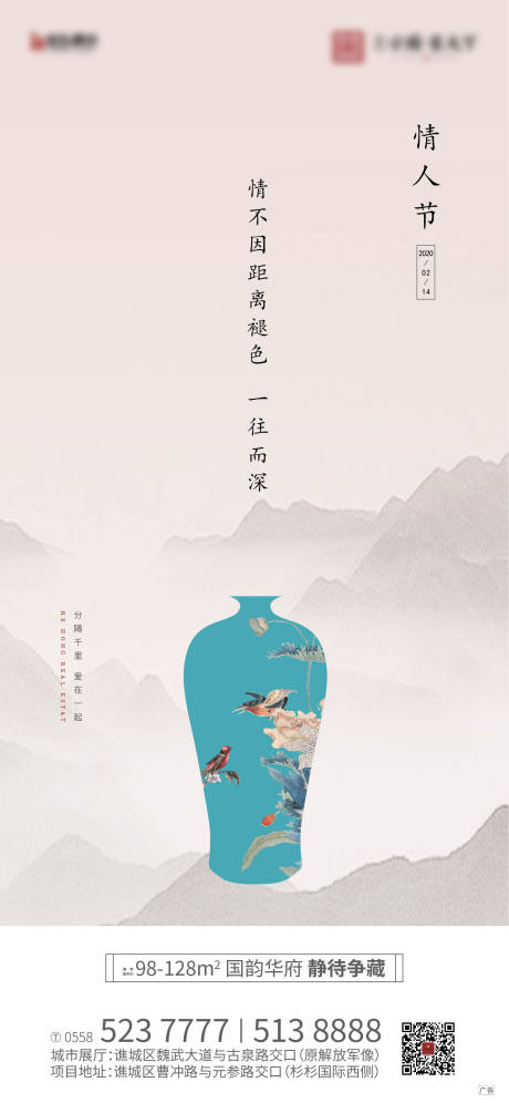 中式地产情人节海报-源文件【享设计】