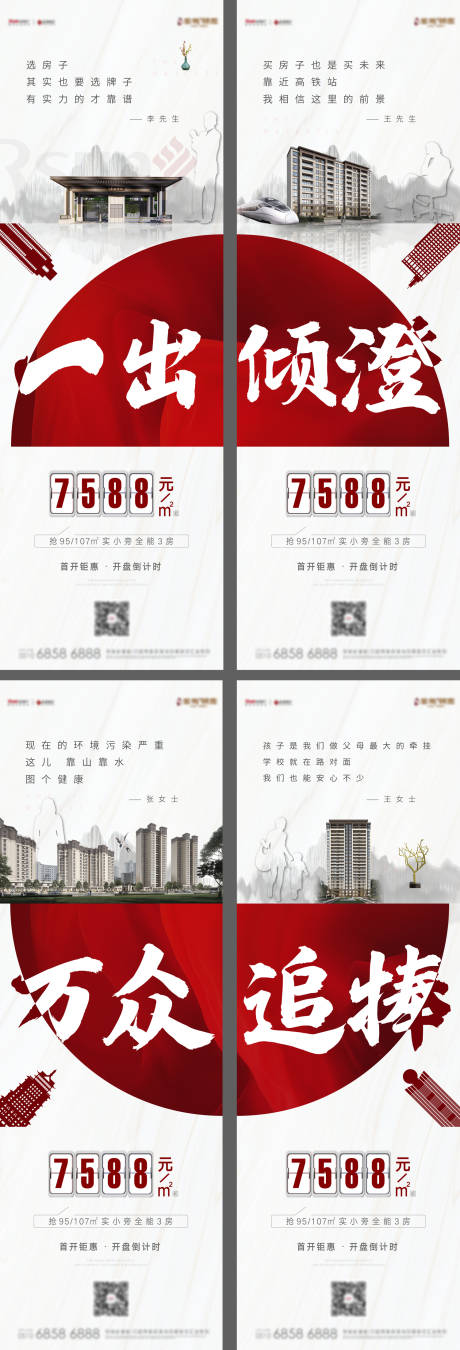 源文件下载【房地产四宫格海报长图】编号：44780000423429001