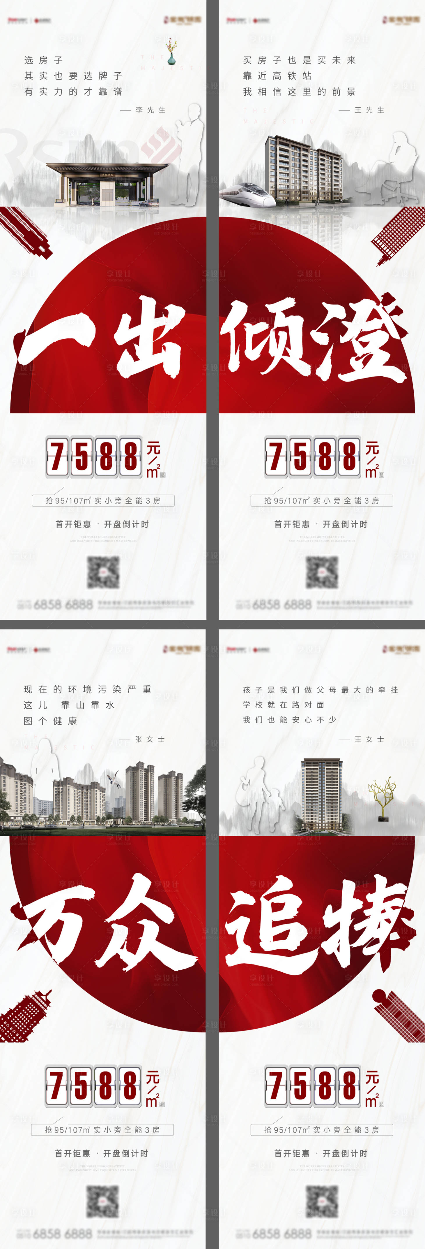 源文件下載【享設計】搜索編號：44780000423429001【房地產四宮格海報長圖】