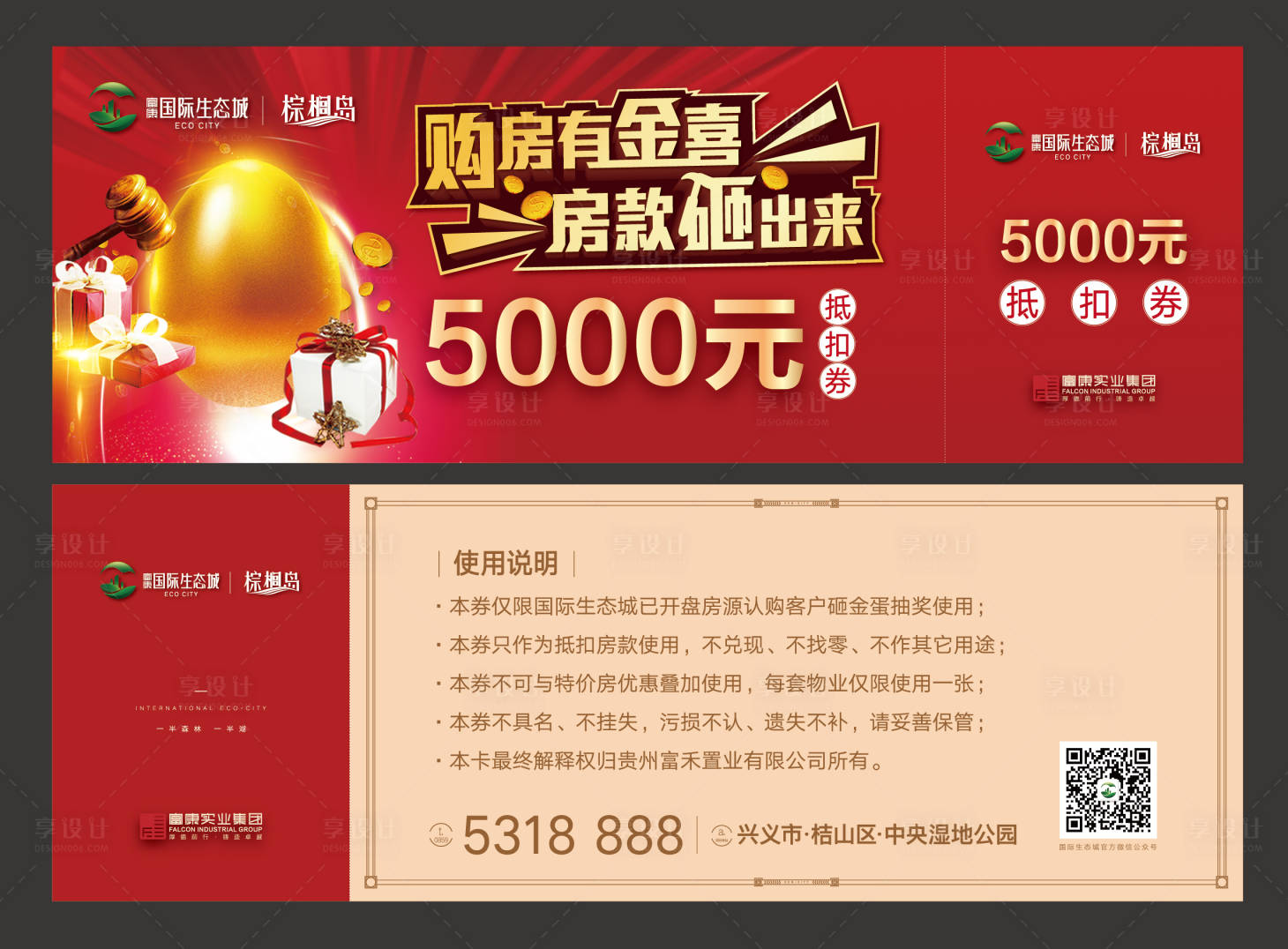 源文件下載【享設計】搜索編號：24870000443492545【砸金蛋活動抵用券】