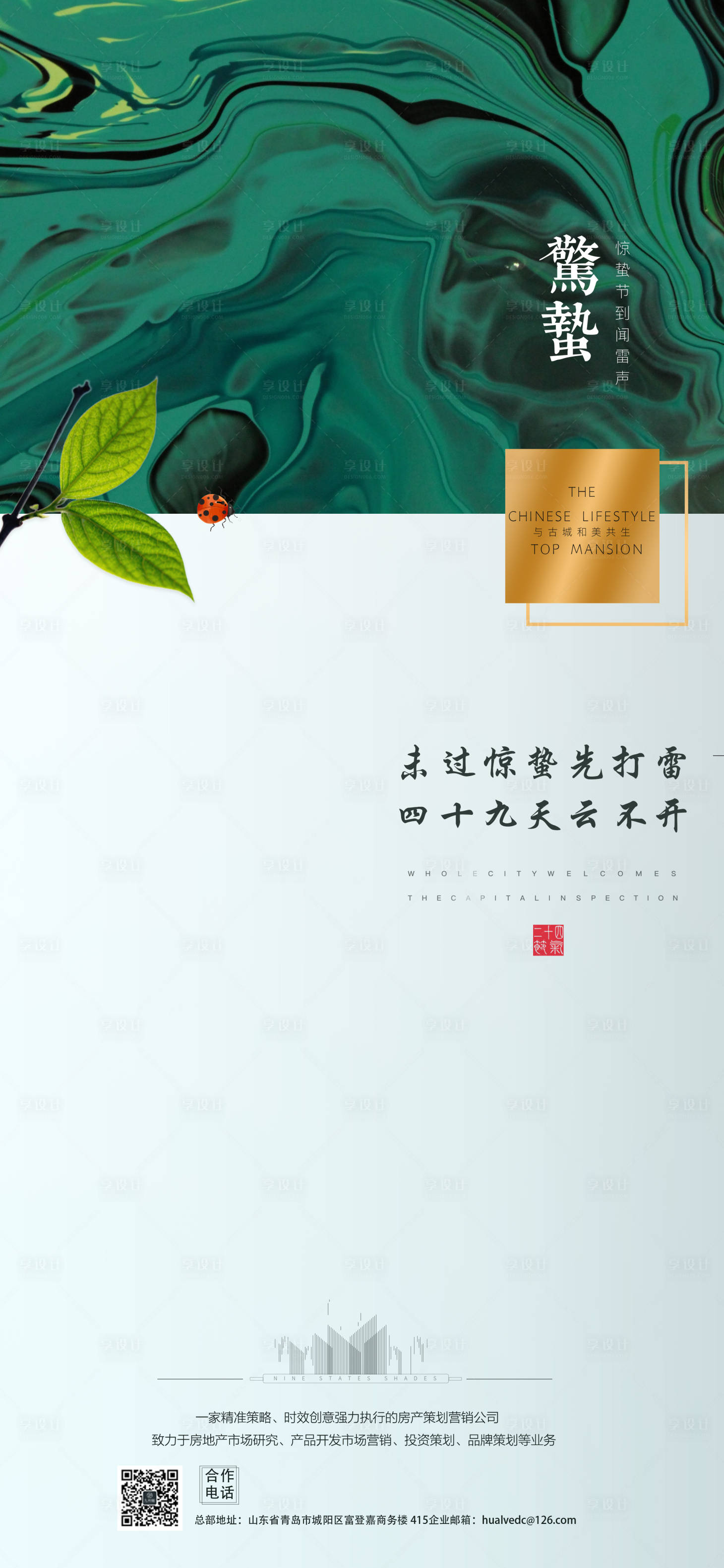 源文件下载【享设计】搜索编号：24990000426412892【惊蛰绿金中式海报】