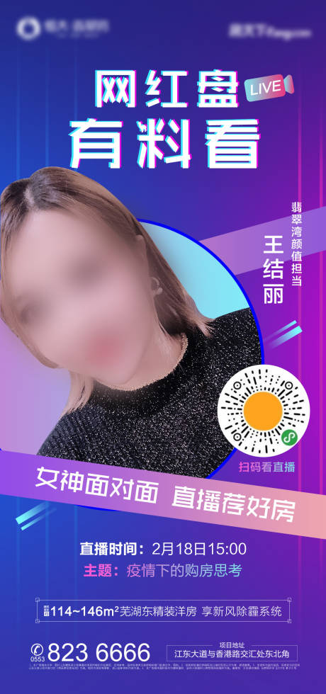 源文件下载【线上美女直播看房移动端海报】编号：67950000454035560