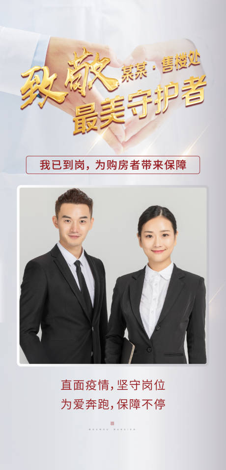 源文件下载【防疫复工致敬医护海报】编号：11150000428581395