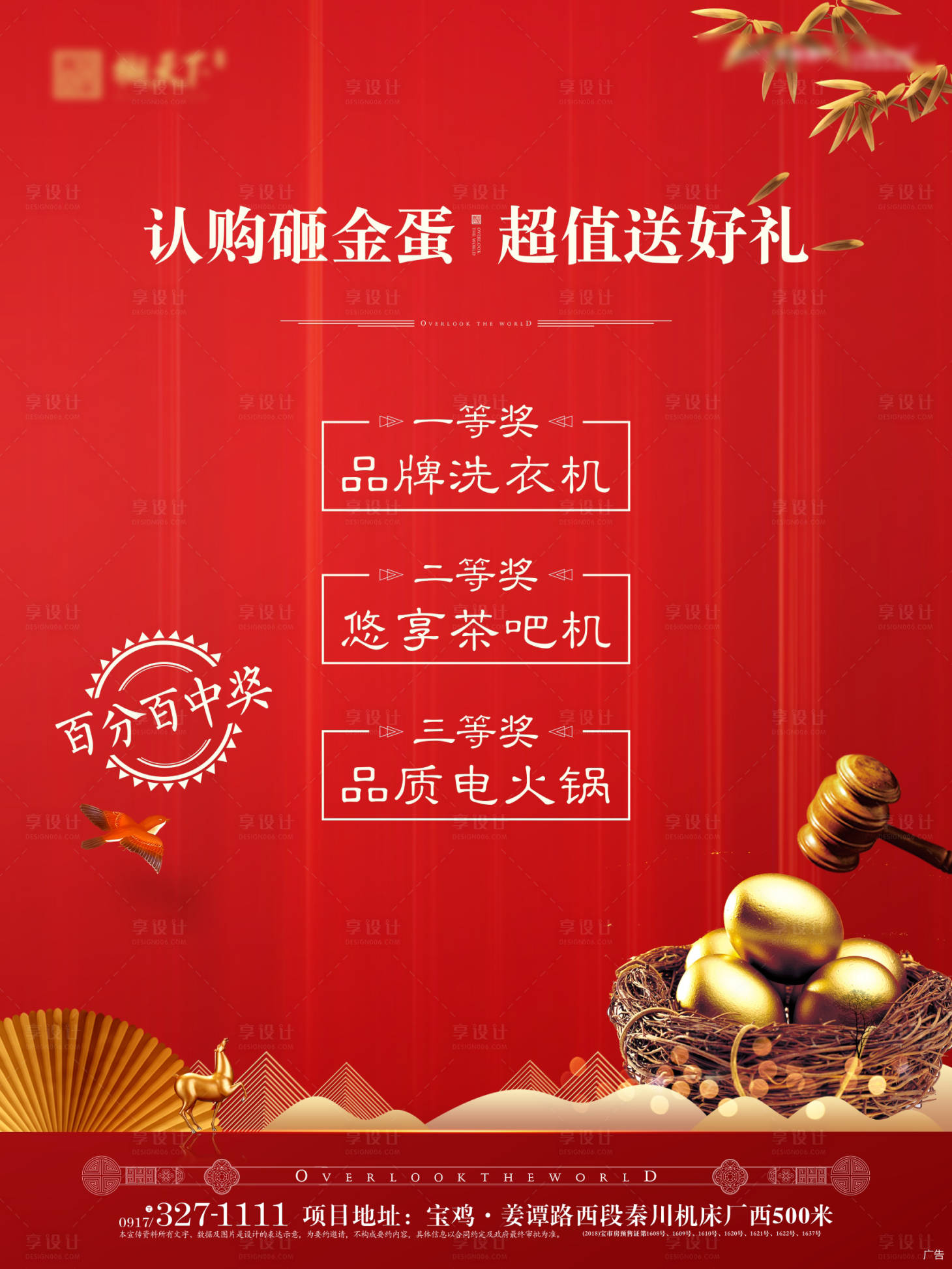源文件下载【享设计】搜索编号：76700000453104717【砸金蛋送好礼活动海报】