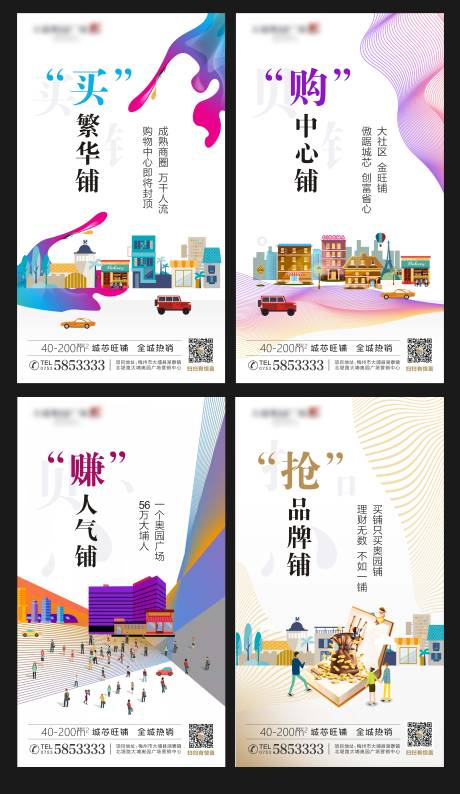 源文件下载【房地产商业商铺价值点系列微信海报】编号：93020000422008812