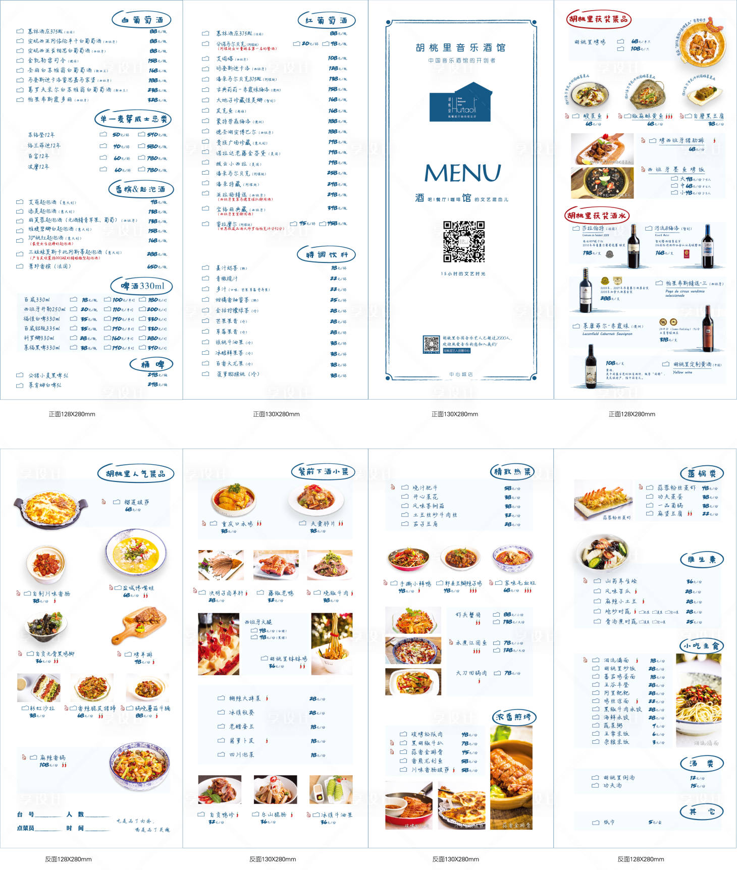 源文件下载【享设计】搜索编号：39620000440614384【胡桃里音乐酒馆菜单】