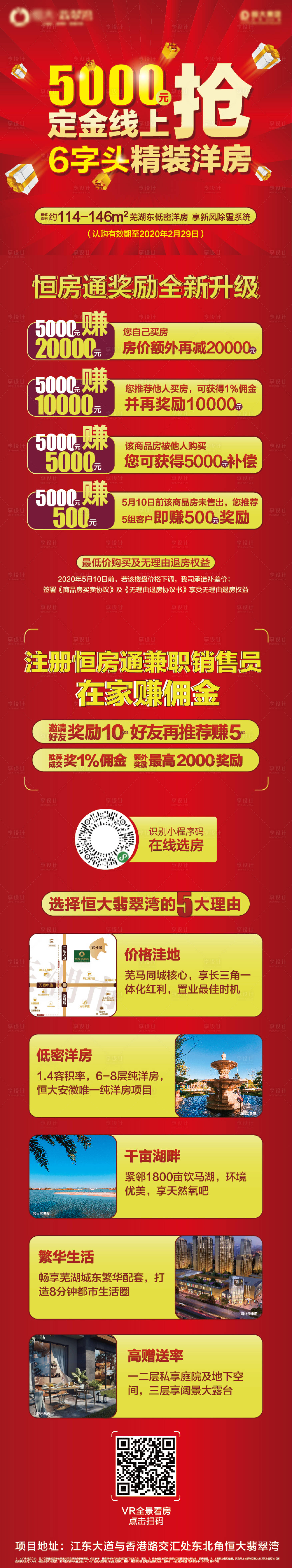 源文件下載【享設計】搜索編號：36210000442449143【地產紅色海報長圖】