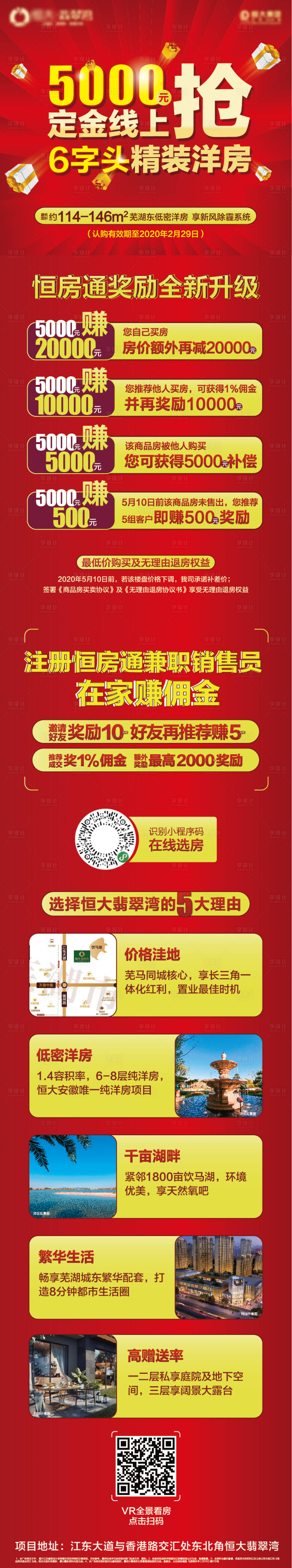 编号：20200225225021979【享设计】源文件下载-地产红色海报长图