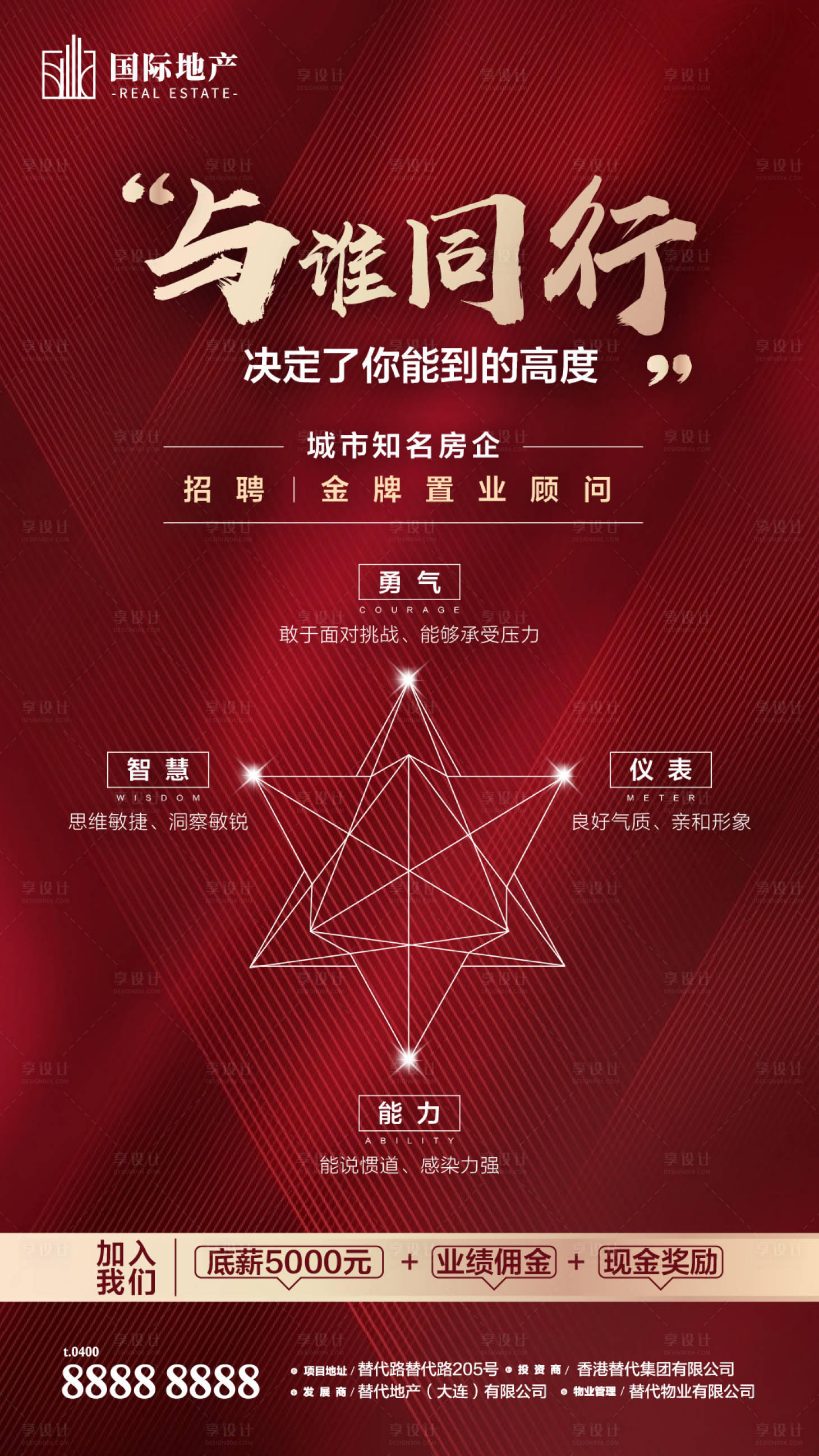源文件下載【享設計】搜索編號：57410000387827082【紅金房地產置業顧問售樓員招聘微信海報】