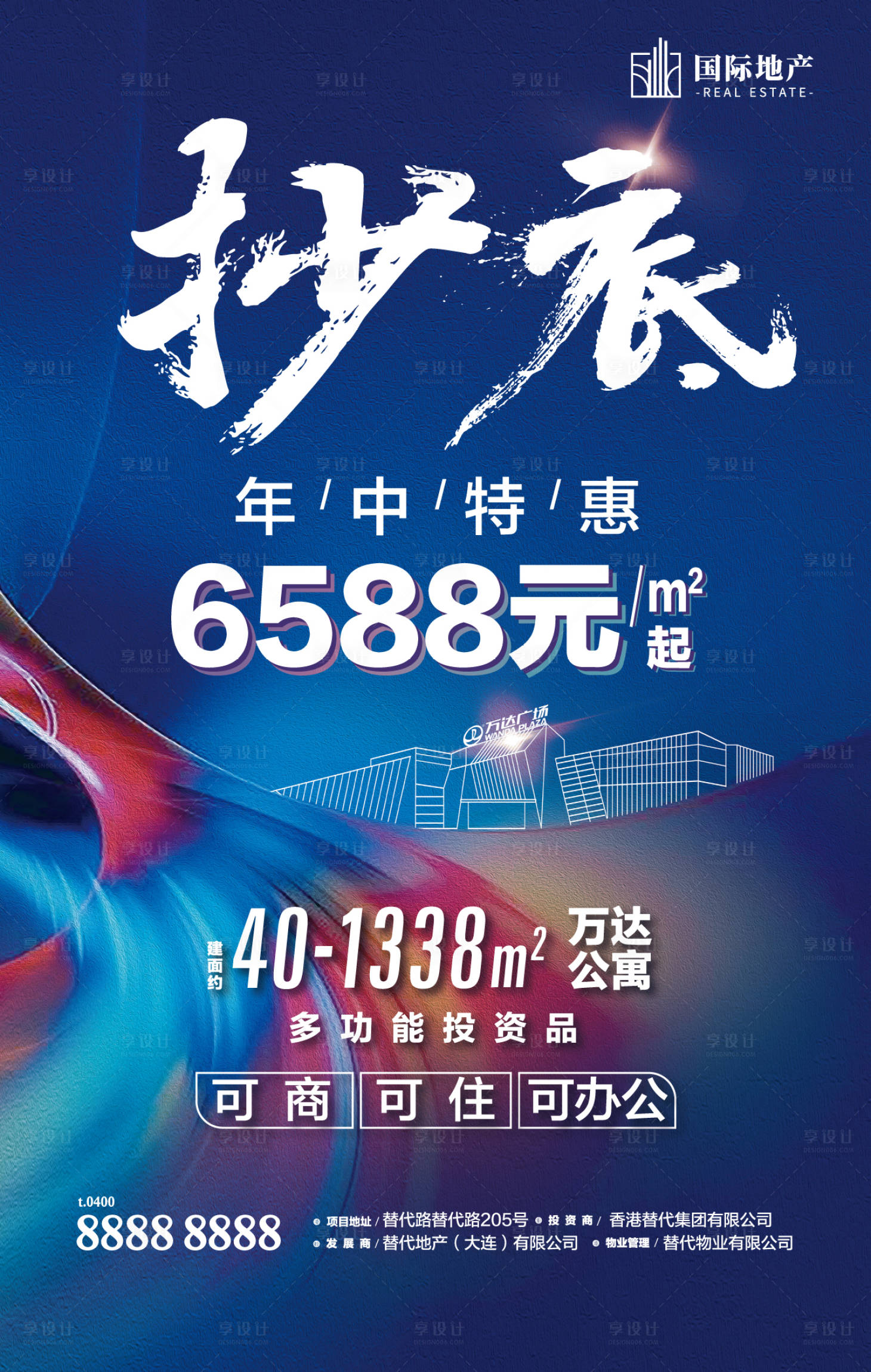 源文件下载【享设计】搜索编号：73840000397144808【深蓝房地产年中特惠抄底热卖投资海报】