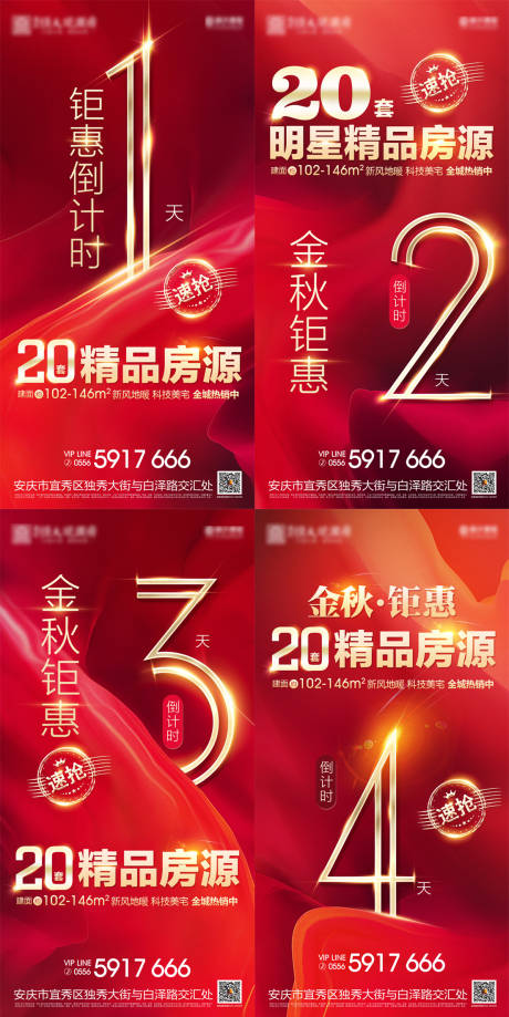 源文件下载【倒计时海报系列(TIF用PS打开)】编号：37810000425627002