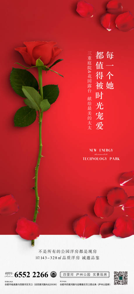 源文件下载【地产情人节玫瑰花移动端海报】编号：49510000403781830