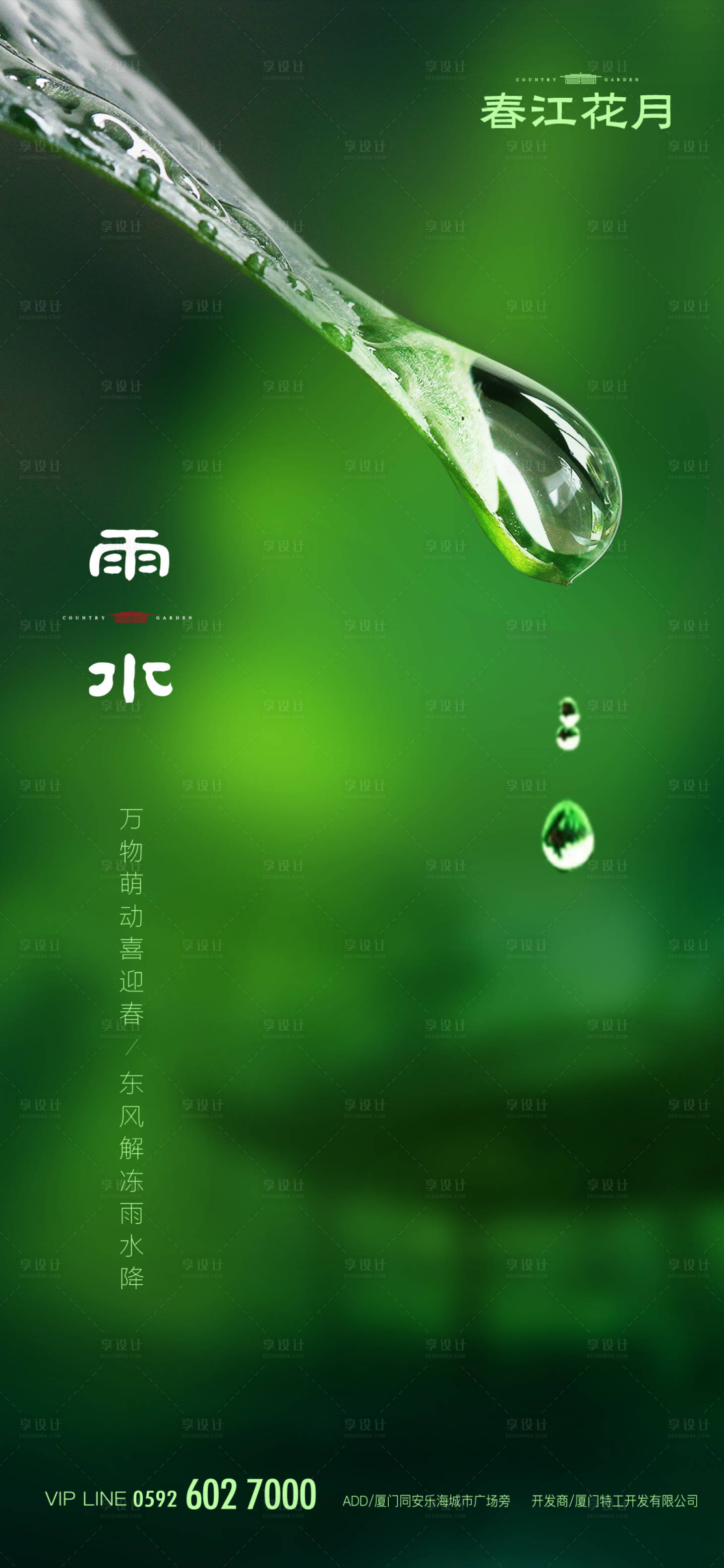 源文件下载【雨水意境节气海报】编号：20200216130045220