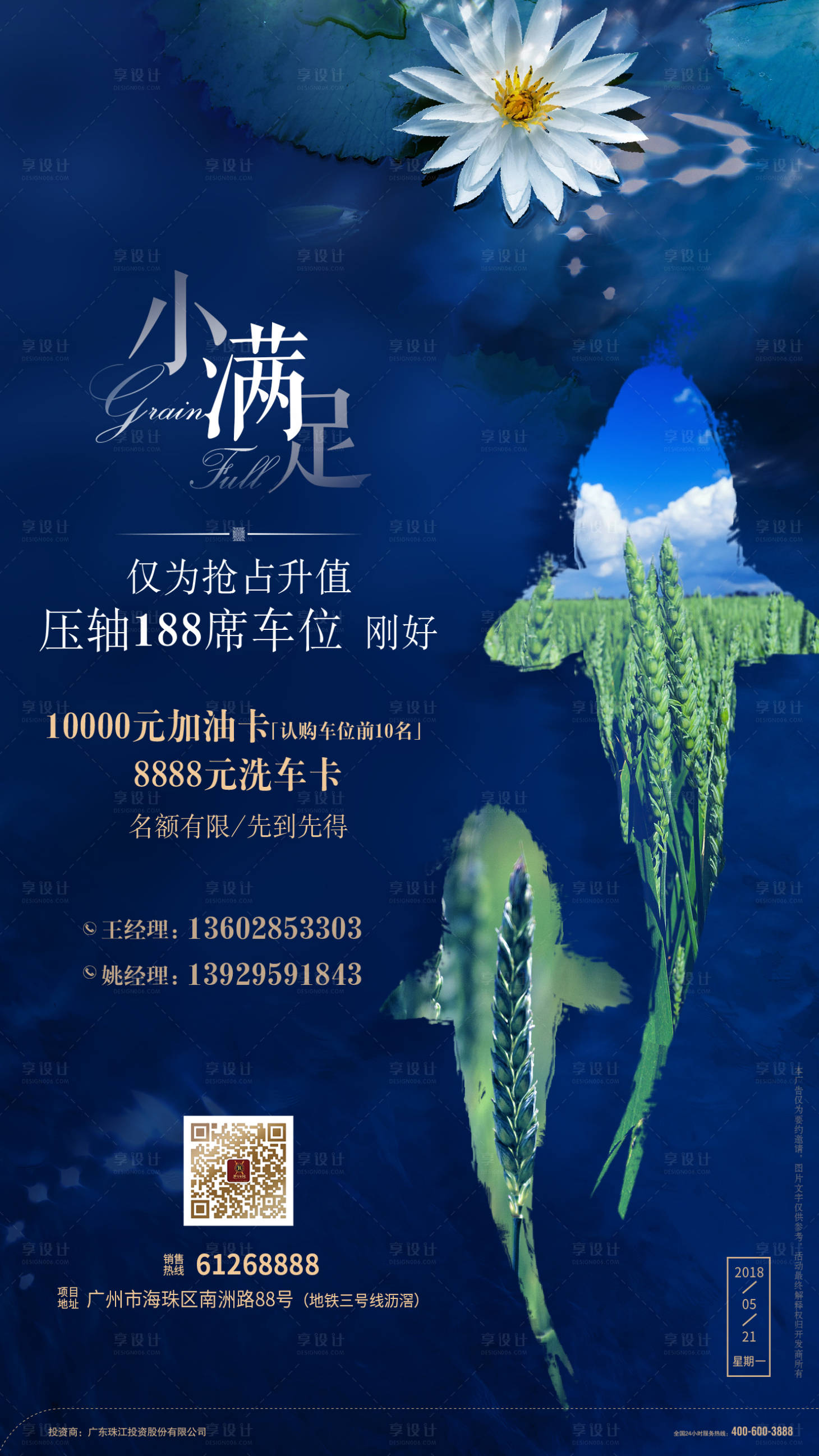 源文件下载【享设计】搜索编号：21190000411808068【小满节气海洋微信海报】