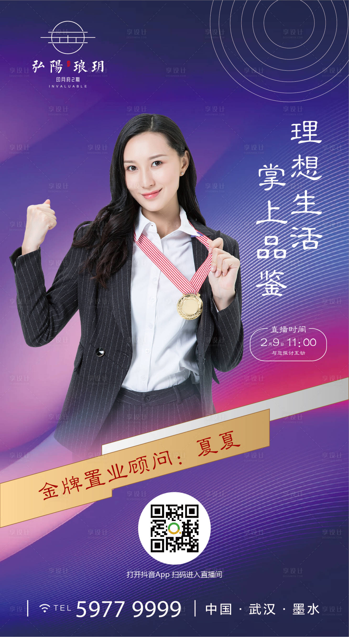 源文件下載【房地產(chǎn)線上看房直播人物海報(bào)】編號：60420000463158601