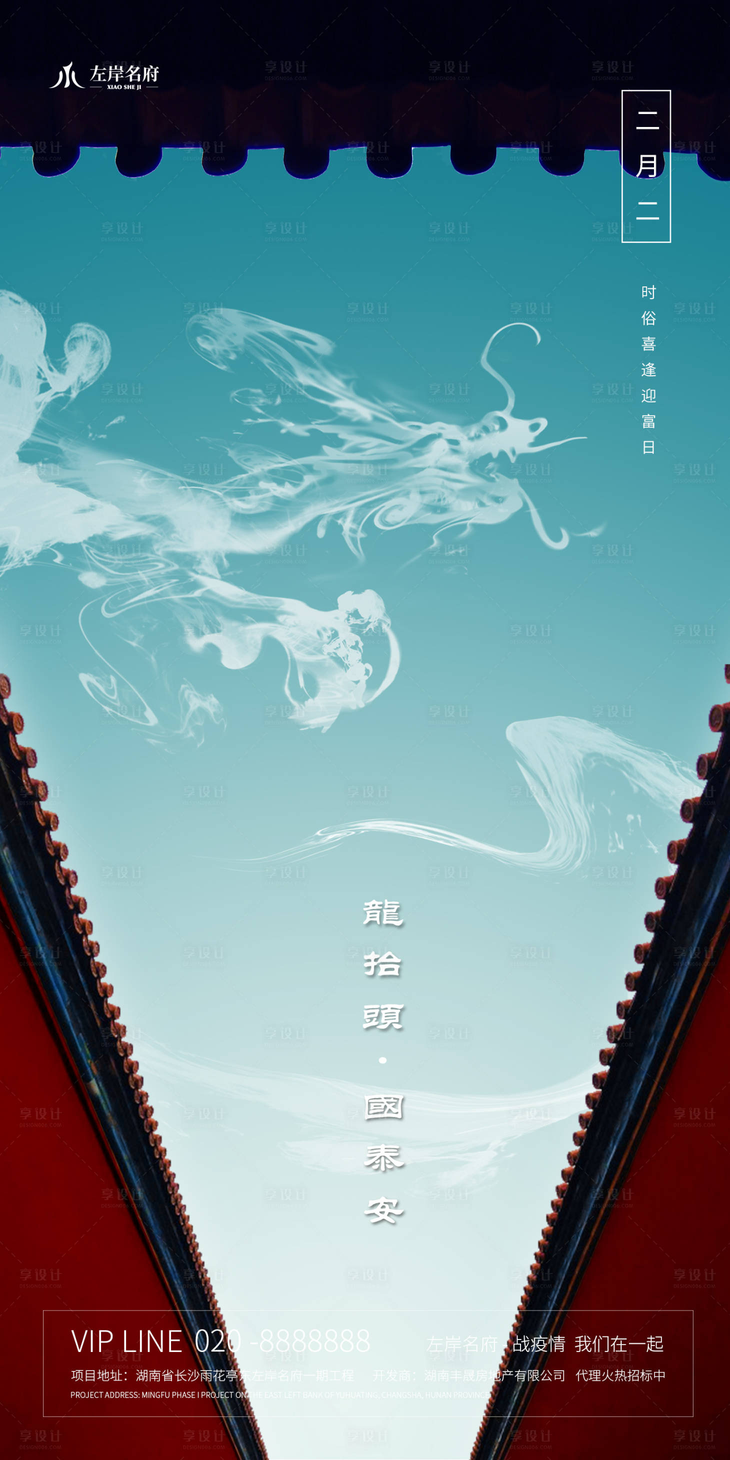 源文件下载【地产龙抬头中式主题平面海报】编号：27210000426812312