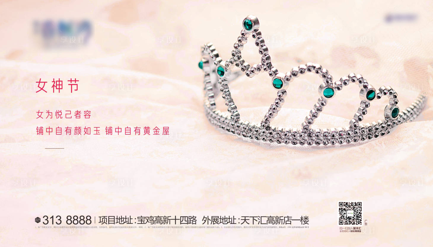 源文件下載【享設(shè)計(jì)】搜索編號(hào)：97740000428284275【女神皇冠廣告展板海報(bào)】