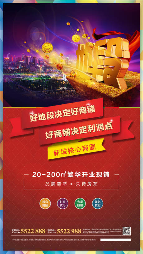 源文件下载【享设计】搜索编号：91170000414467140【商业地产价值点海报】