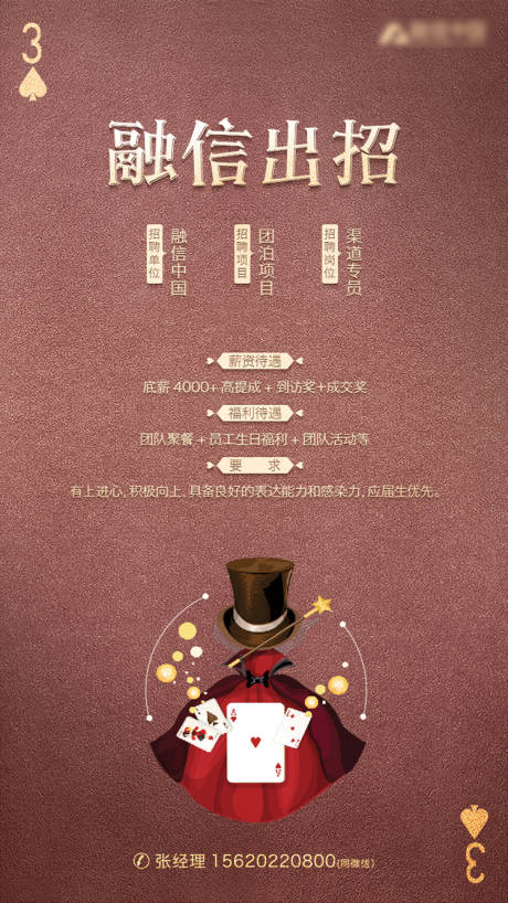 源文件下载【扑克牌创意地产招聘移动端海报】编号：81360000242159046