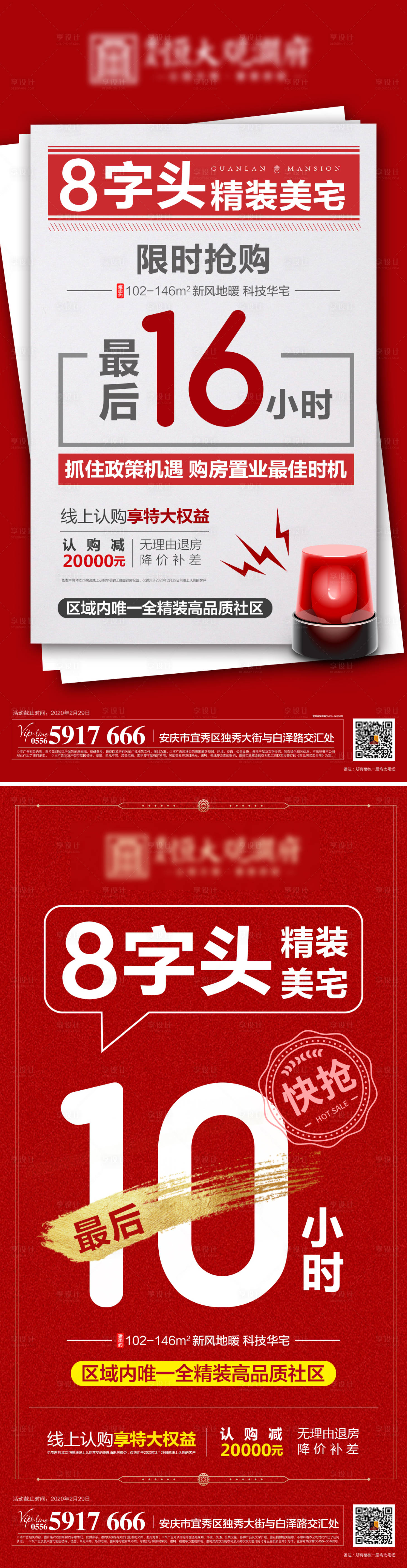源文件下载【地产倒计时海报(TIF用PS打开)】编号：38520000461834251