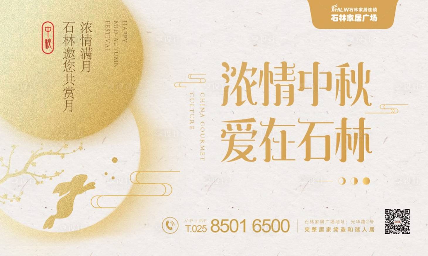 源文件下载【享设计】搜索编号：33780000453525346【房地产浓情中秋活动展板】
