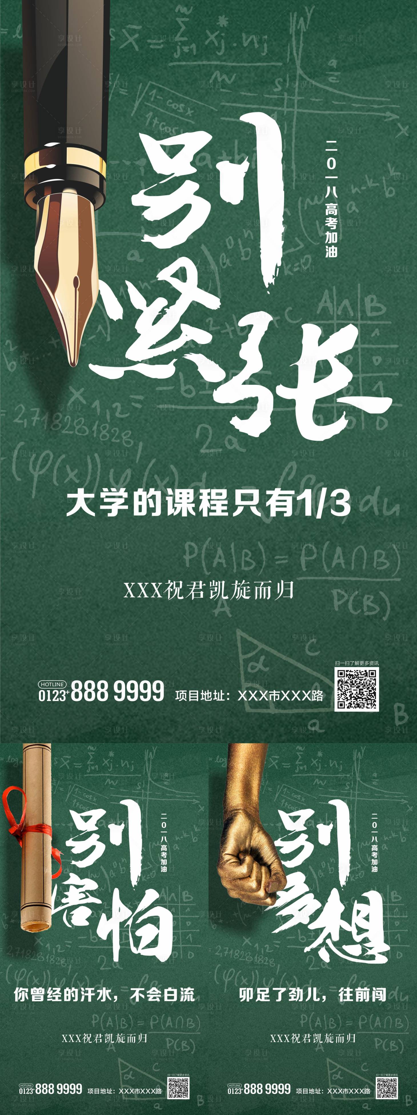 源文件下載【享設計】搜索編號：12260000438157771【高考勵志微信海報系列】