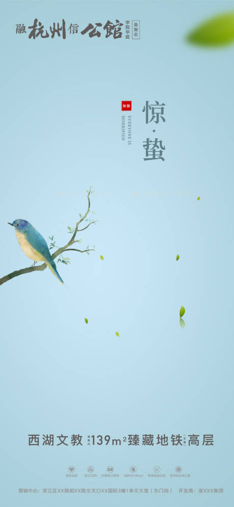 源文件下载【惊蛰传统节气海报】编号：35790000414134602