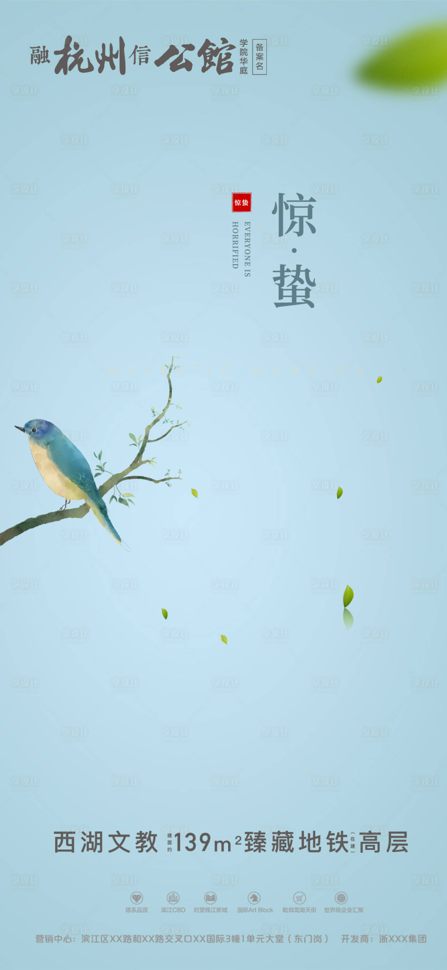 源文件下载【享设计】搜索编号：35790000414134602【惊蛰传统节气海报】