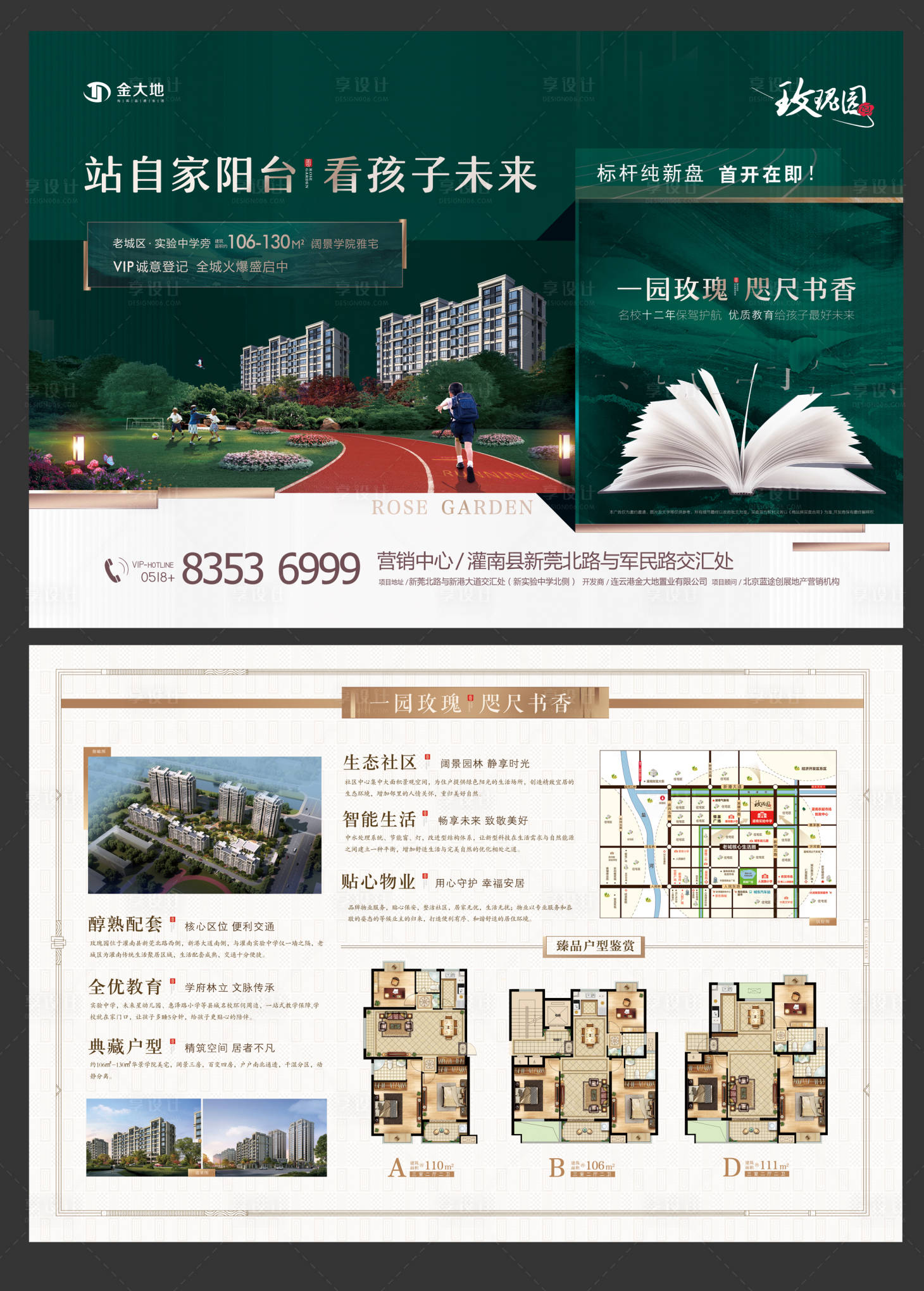 源文件下載【享設計】搜索編號：64600000423117457【房地產綠金DM宣傳單頁】