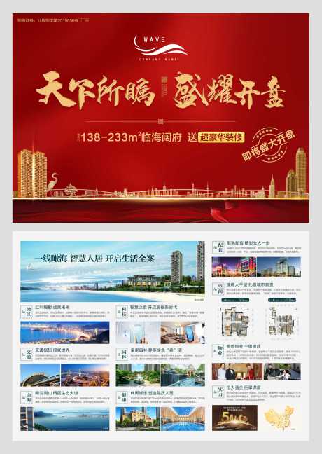 源文件下载【红金房地产宣传单页DM】编号：53100000440991391