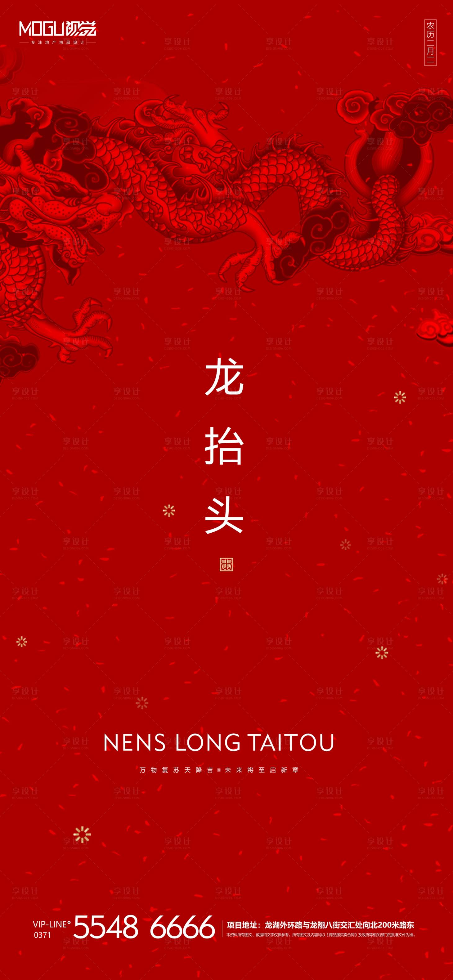 源文件下載【享設計】搜索編號：86040000425312217【地產龍抬頭移動端海報】