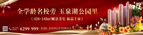 源文件下载【红金学位公园开盘海报】编号：19700000404667491