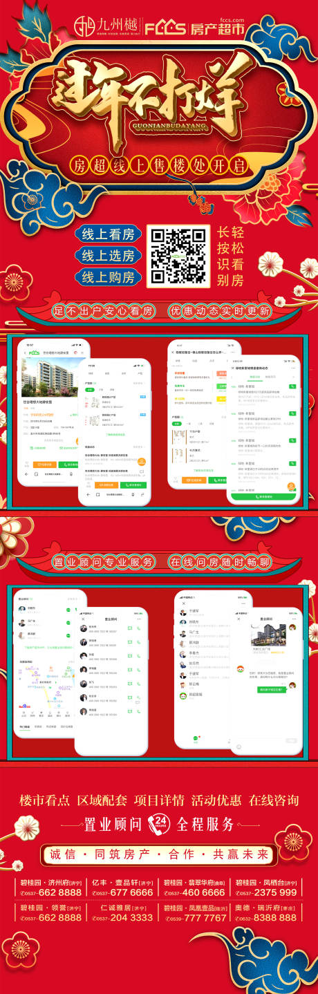 源文件下载【房地产春节不打烊移动端海报】编号：20200201133208555