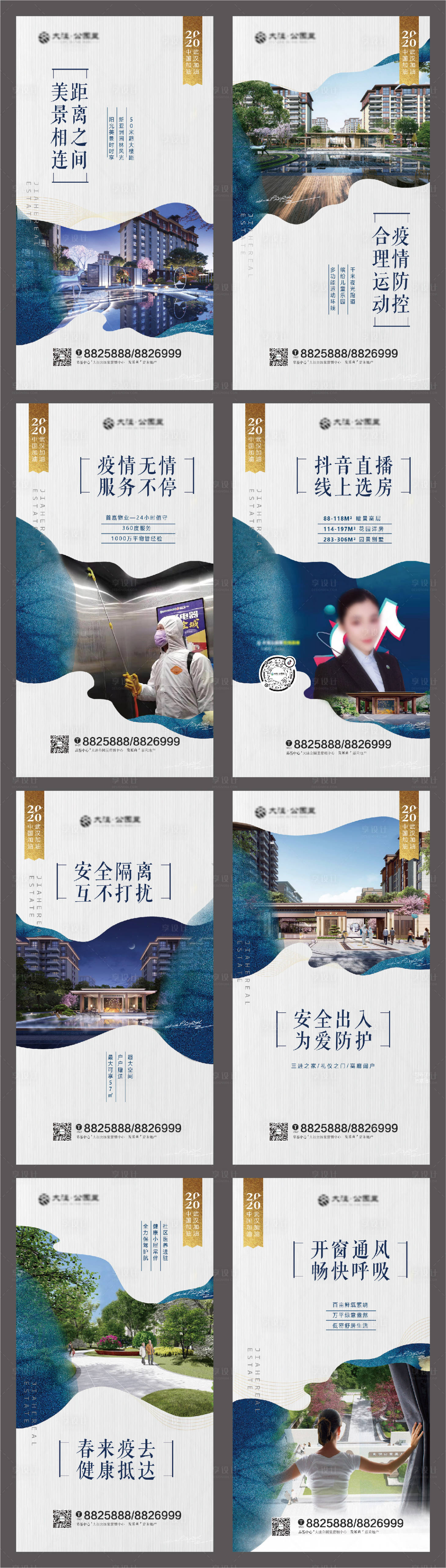 源文件下載【房地產疫情防控系列海報】編號：28620000424177929