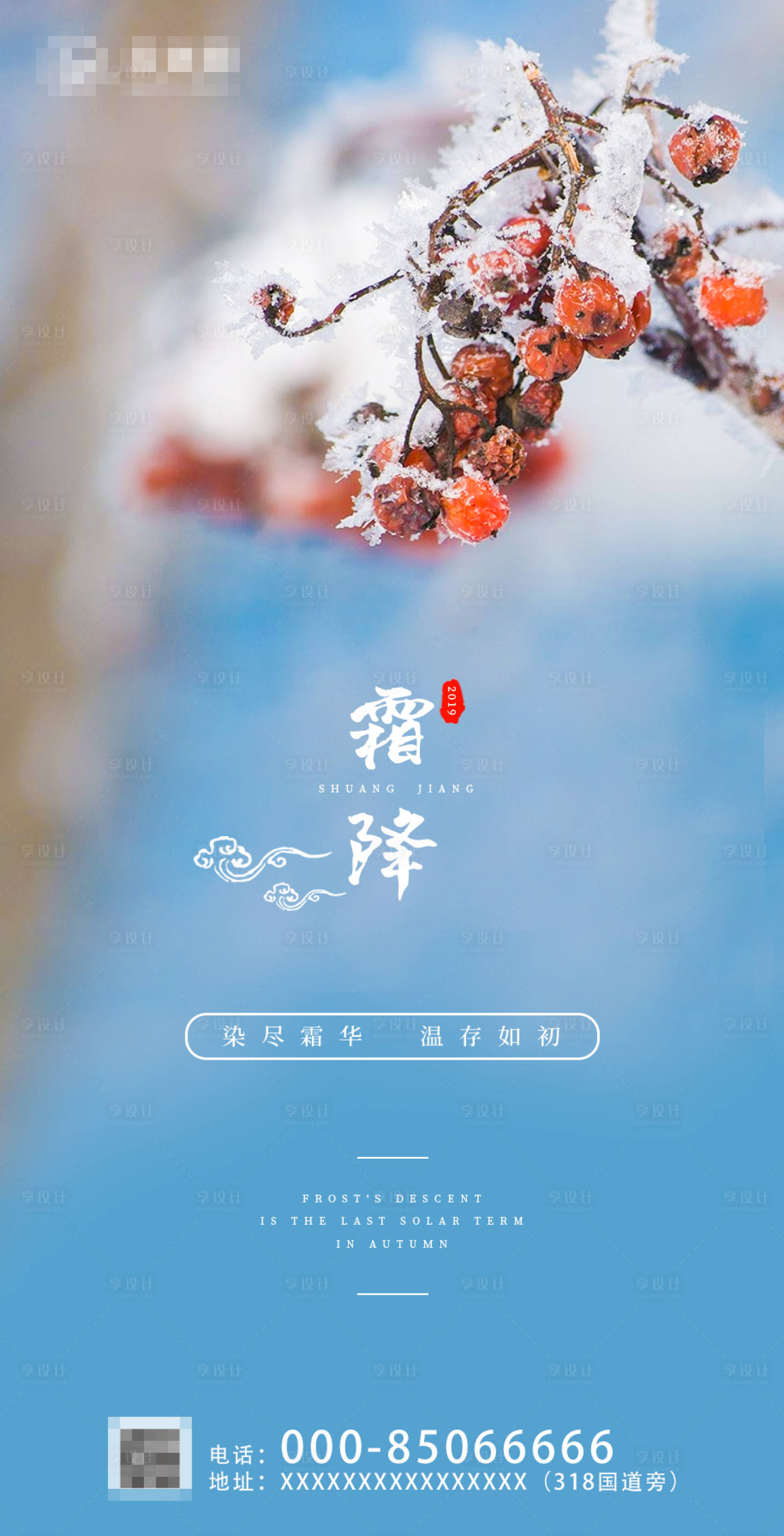 源文件下载【霜降房地产节日节气宣传海报】编号：84720000426963601