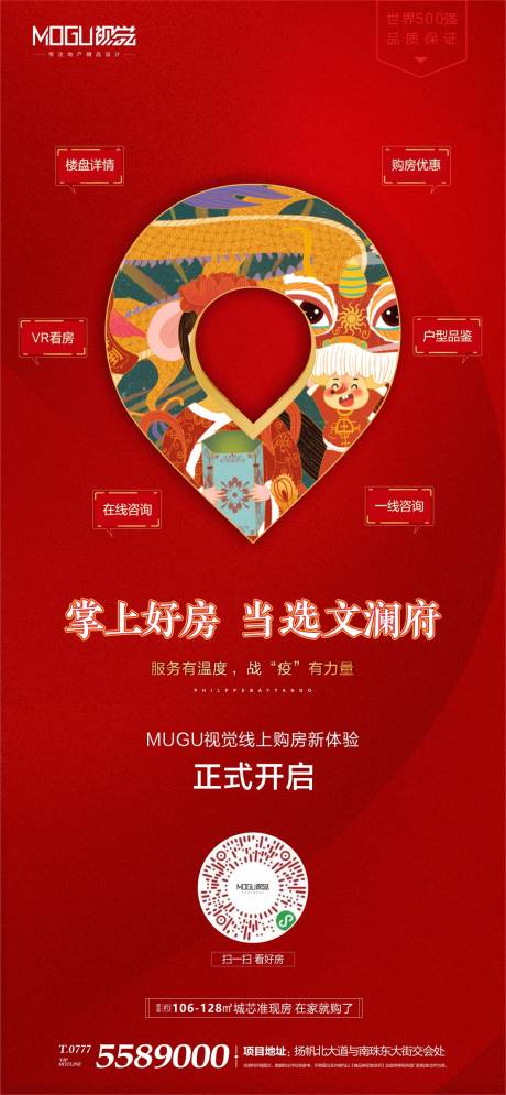 源文件下载【地产红金线上看房移动端海报】编号：51610000402857654