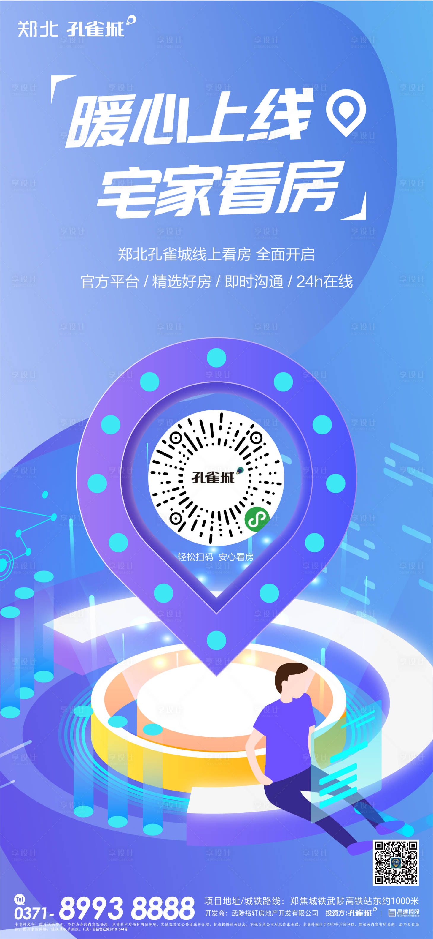 源文件下载【地产线上看房刷屏海报】编号：84310000415569029