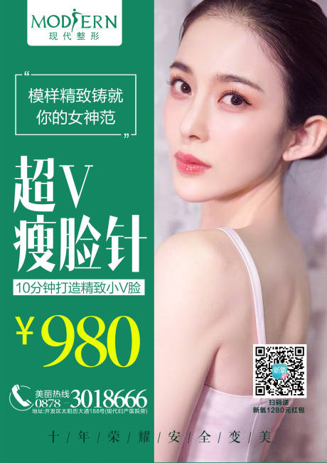 源文件下載【享設(shè)計(jì)】搜索編號(hào)：36510000450849494【超V瘦臉針人物海報(bào)】