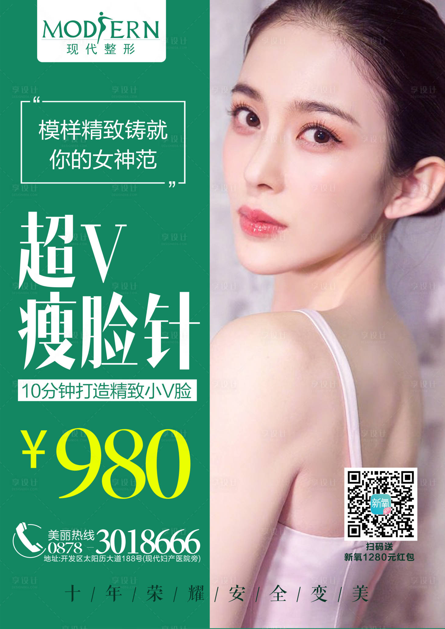 源文件下載【享設(shè)計(jì)】搜索編號(hào)：36510000450849494【超V瘦臉針人物海報(bào)】