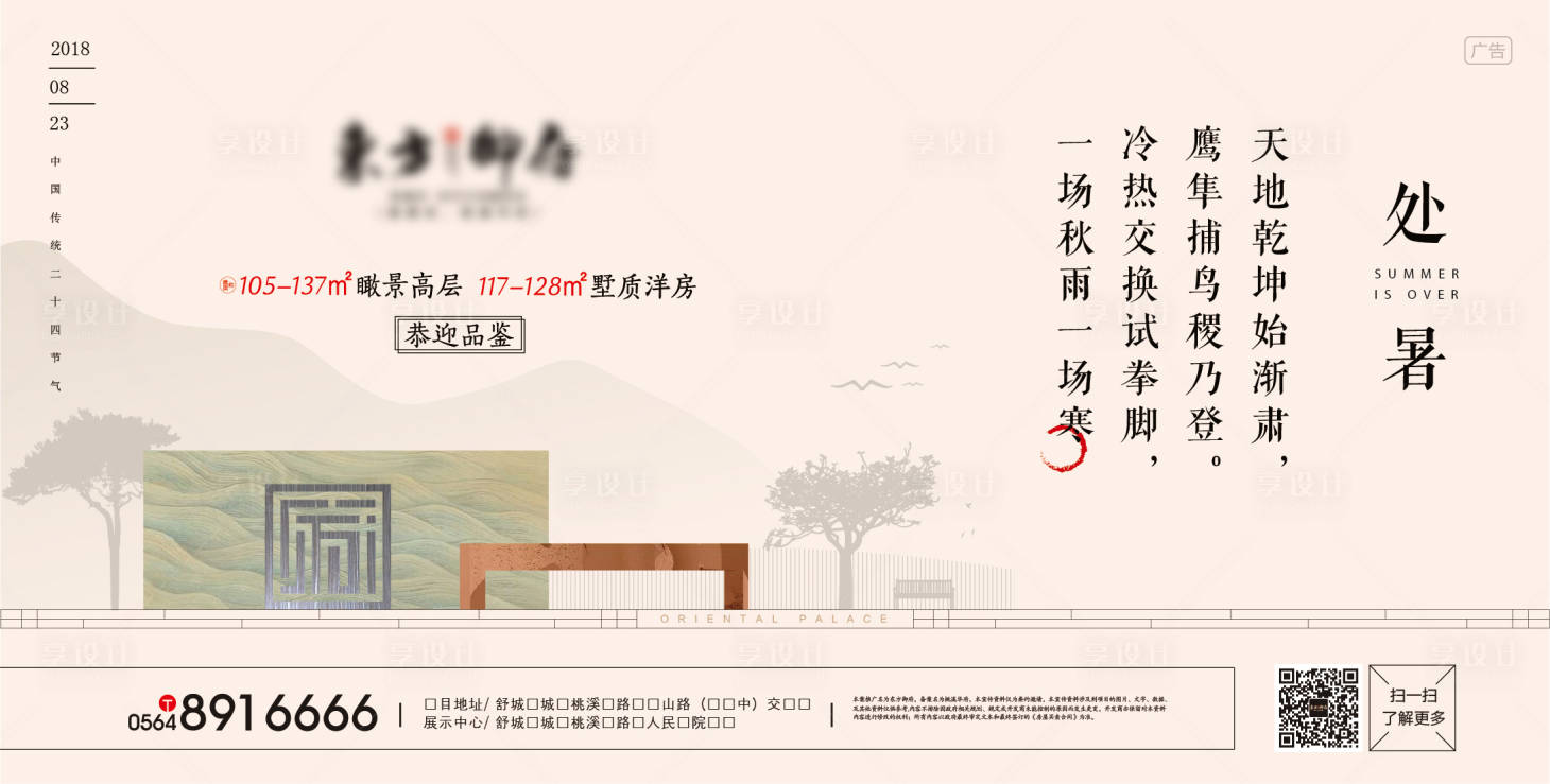 源文件下载【处暑节气新中式府系海报】编号：40750000453714131