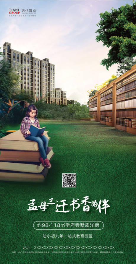 源文件下载【学区房地产移动端海报】编号：79200000436592291