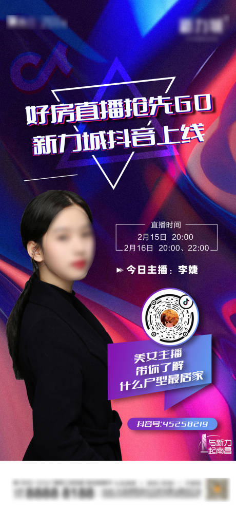 源文件下载【地产抖音直播线上看房移动端海报】编号：35470000459939796
