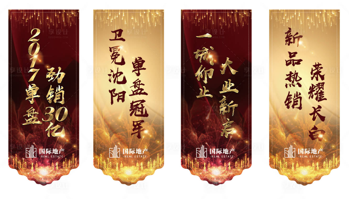红金房地产售楼处吊旗