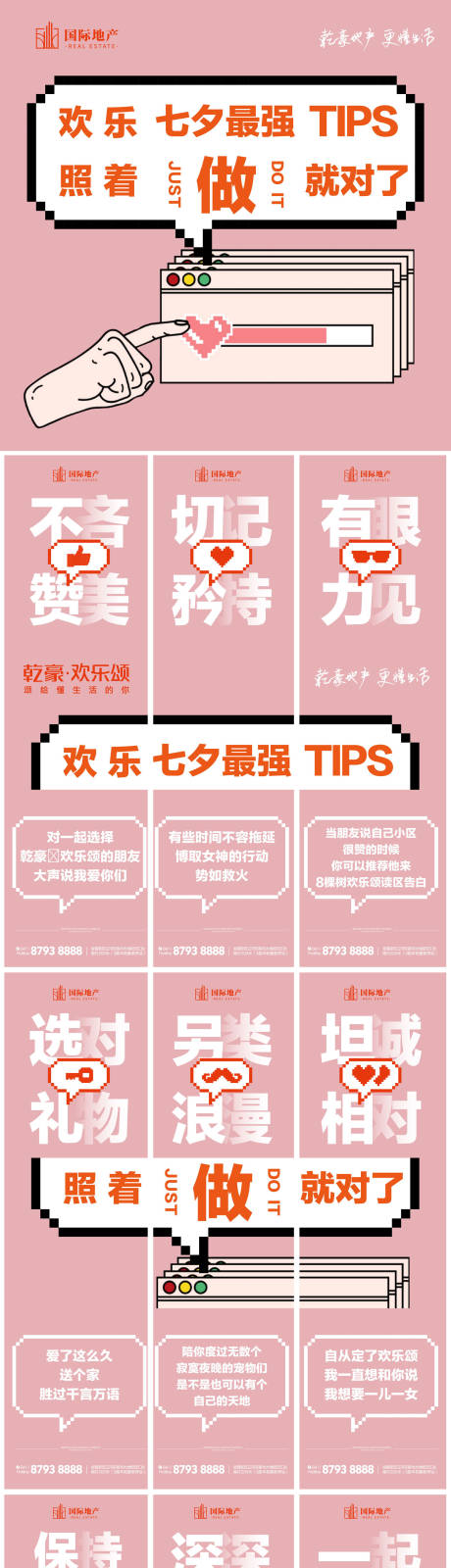源文件下载【房地产七夕中国情人节创意九宫格长微信】编号：85980000387029142