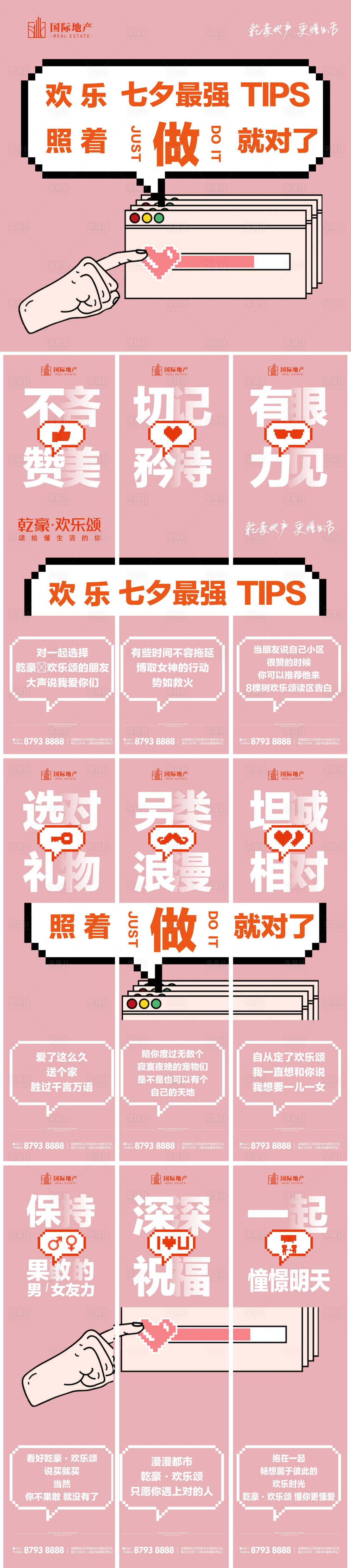 源文件下载【房地产七夕中国情人节创意九宫格长微信】编号：85980000387029142